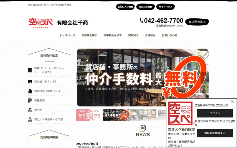 有限会社 千商のホームページ