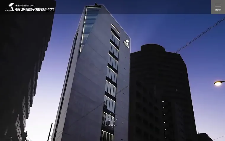 菊池建設 株式会社のホームページ