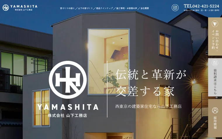 株式会社 山下工務店のホームページ