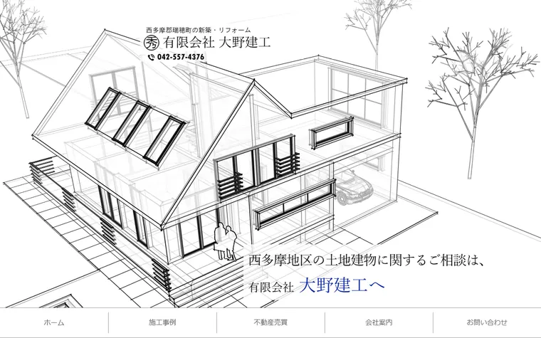 有限会社 大野建工のホームページ