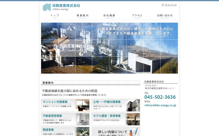 日鋼産業 株式会社のホームページ