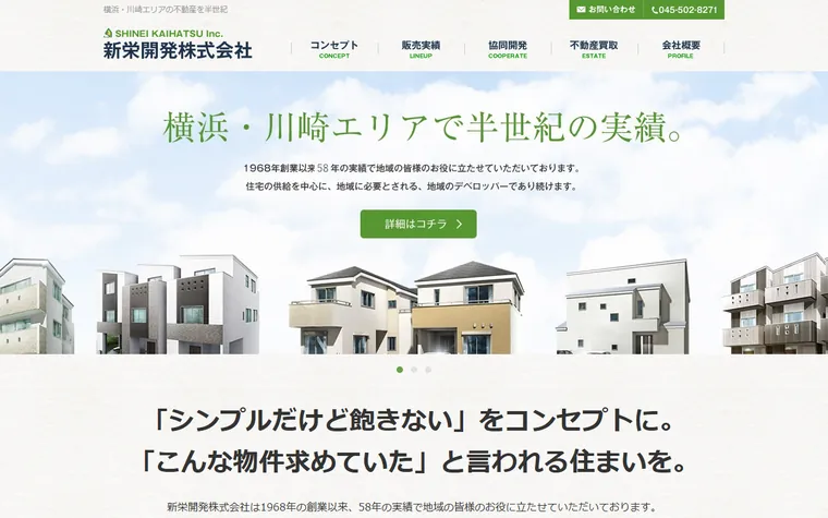 新栄開発 株式会社のホームページ