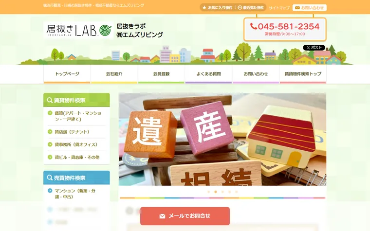 株式会社 エムズリビングのホームページ