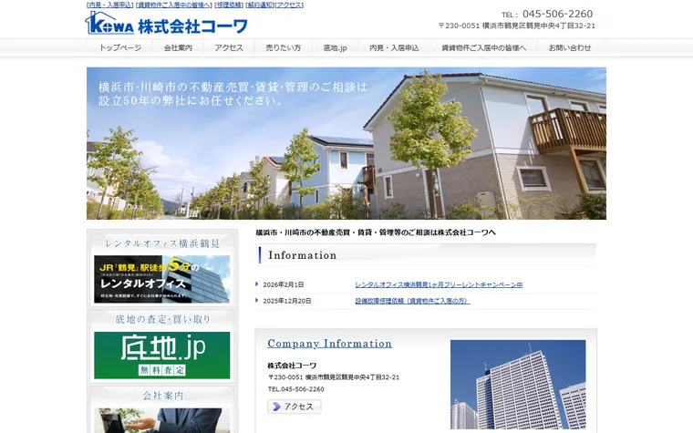 株式会社 コーワのホームページ