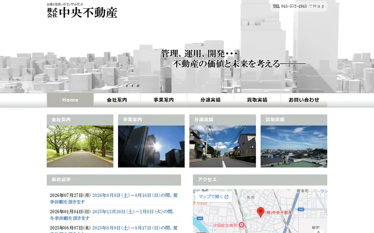 株式会社 中央不動産のホームページ