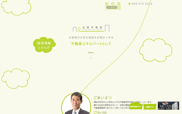 株式会社 北原不動産のホームページ