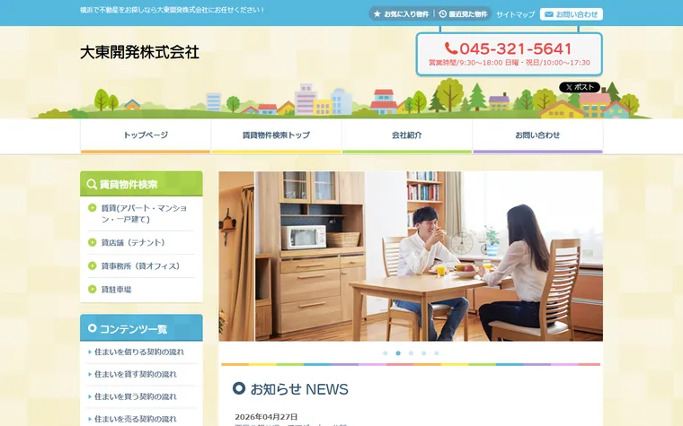 大東開発 株式会社のホームページ