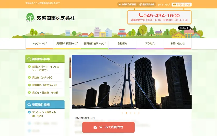 双葉商事 株式会社のホームページ