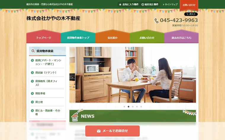 株式会社 かやの木不動産のホームページ