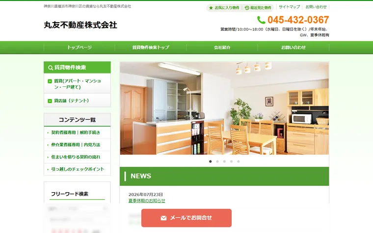 丸友不動産 株式会社のホームページ