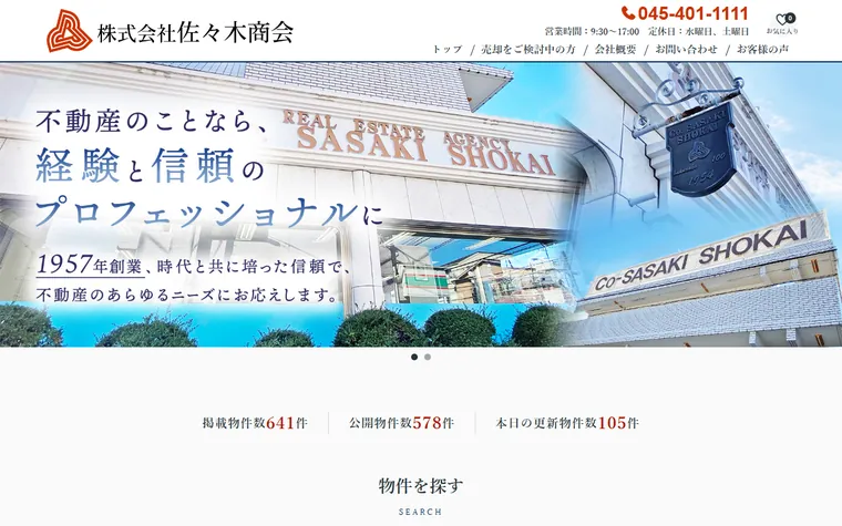 株式会社 佐々木商会のホームページ