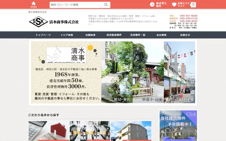 清水商事 株式会社のホームページ