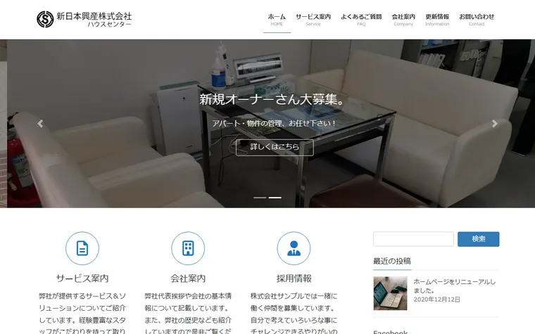 新日本興産 株式会社のホームページ