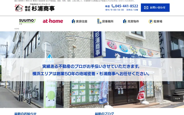 株式会社 杉浦商事のホームページ