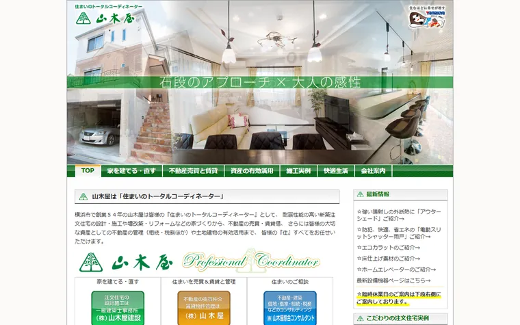 株式会社 山木屋のホームページ