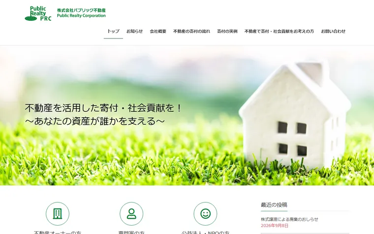 株式会社 パブリック不動産のホームページ