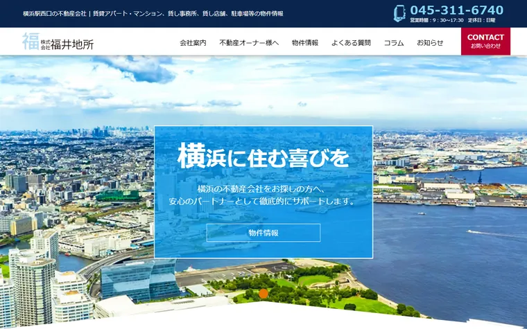 株式会社 福井地所のホームページ