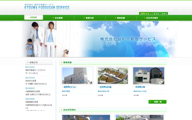 株式会社 協和不動産サービスのホームページ