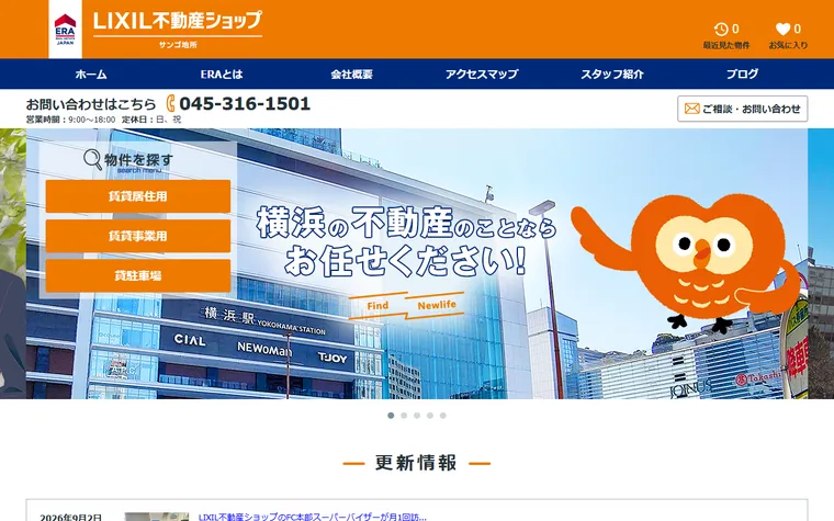 サンゴ地所 株式会社のホームページ
