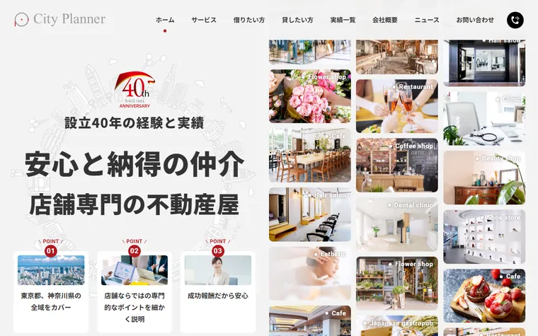 有限会社 シティ・プランナーのホームページ