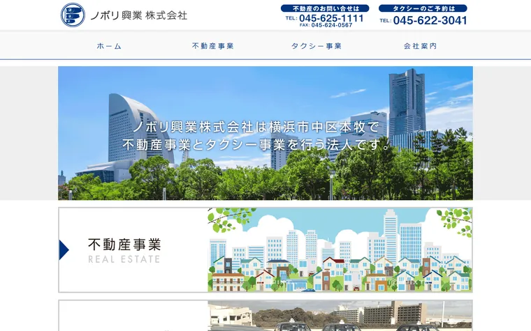 ノボリ興業 株式会社のホームページ