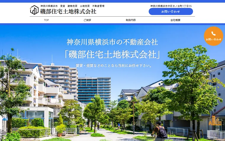 磯部住宅土地 株式会社のホームページ