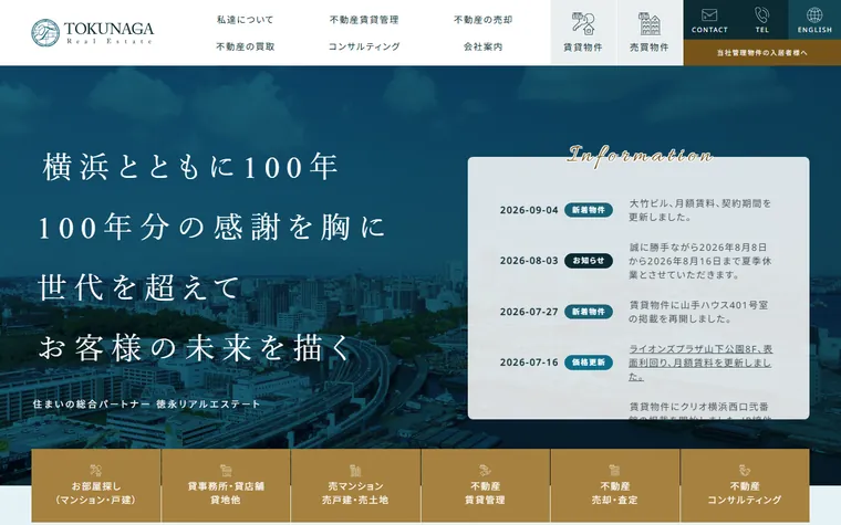 徳永リアルエステート 株式会社のホームページ