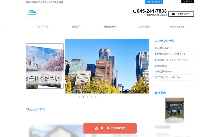 株式会社 扇屋のホームページ
