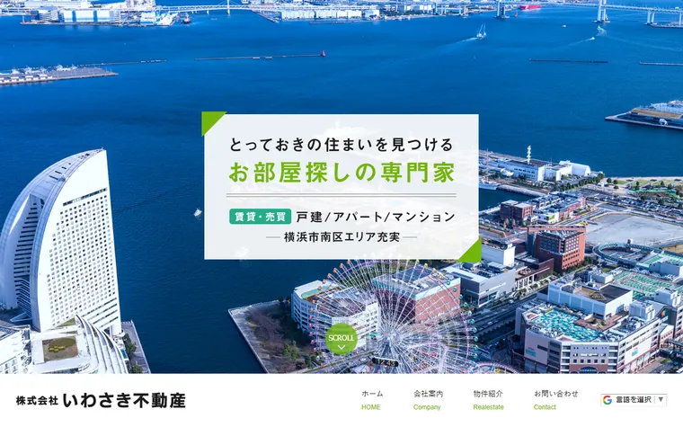 株式会社 いわさき不動産のホームページ