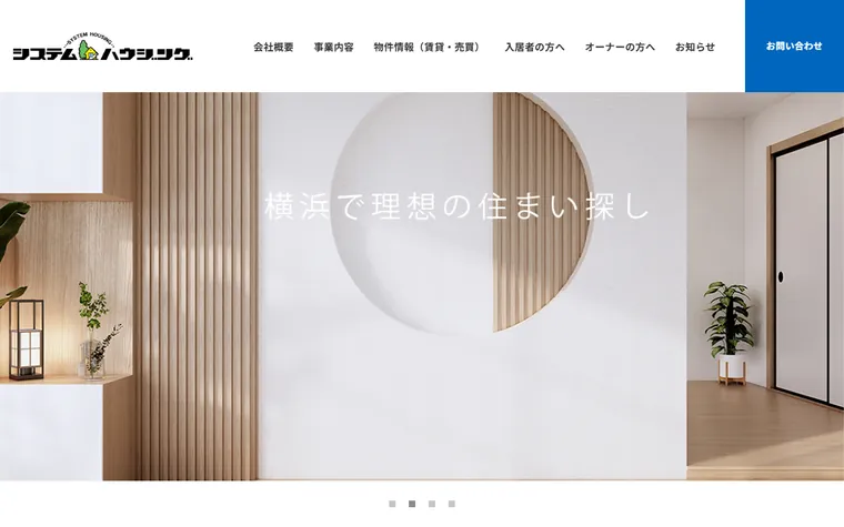 システムハウジング 株式会社のホームページ