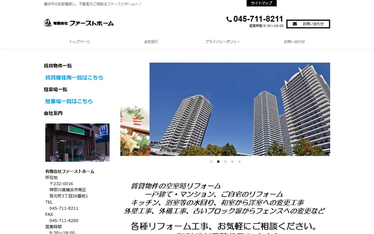 有限会社 ファーストホームのホームページ