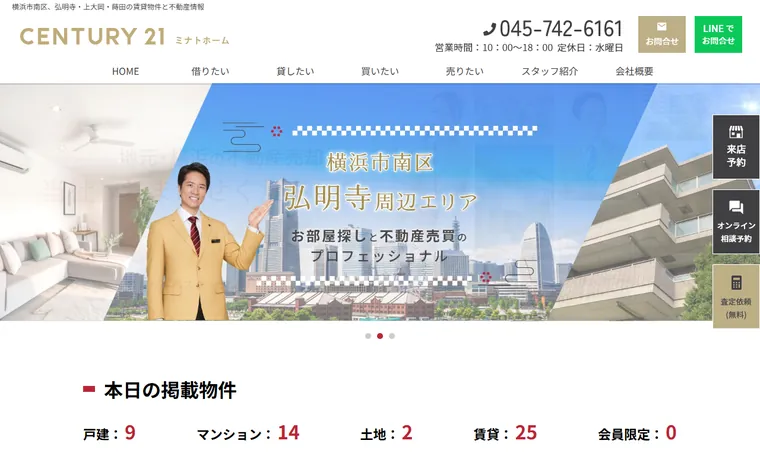 有限会社 ミナトホームのホームページ