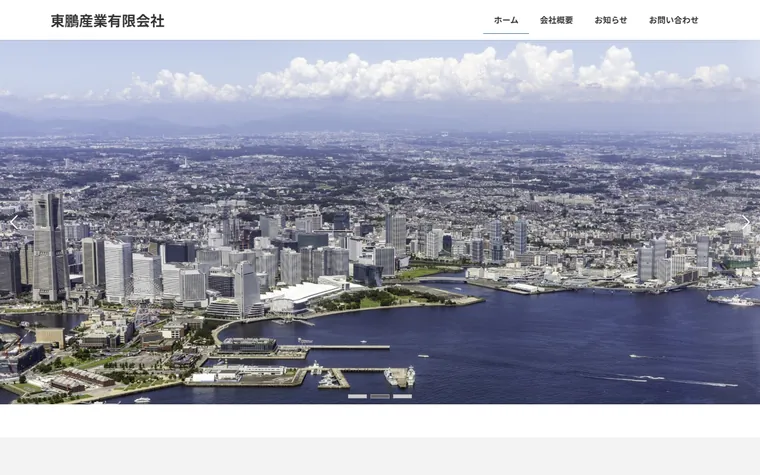東鵬産業 有限会社のホームページ