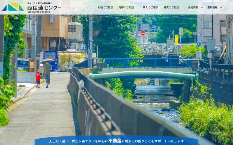 株式会社 西住通センターのホームページ