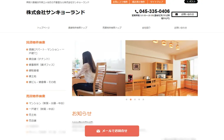 株式会社 サンキョーランドのホームページ