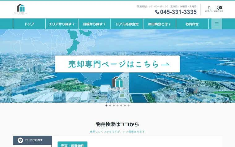 有限会社 津田商会のホームページ