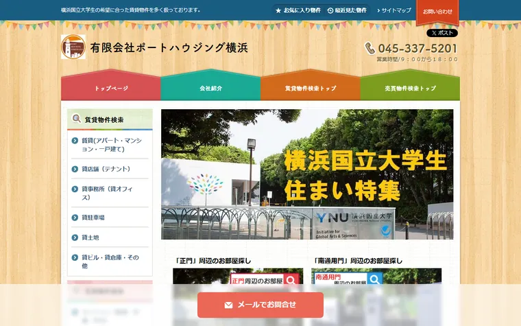有限会社 ポートハウジング横浜のホームページ