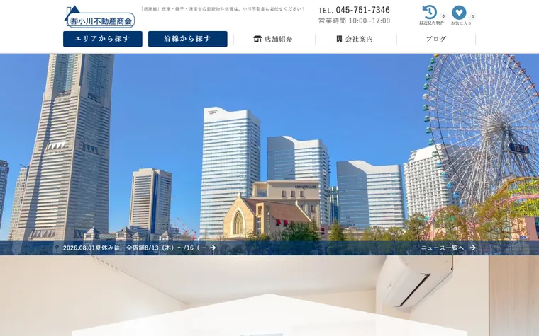 有限会社 小川不動産商会のホームページ