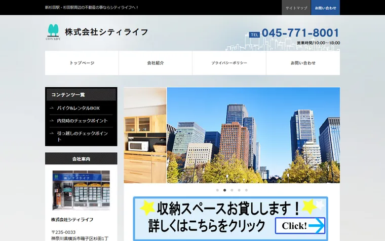 株式会社 シティライフのホームページ