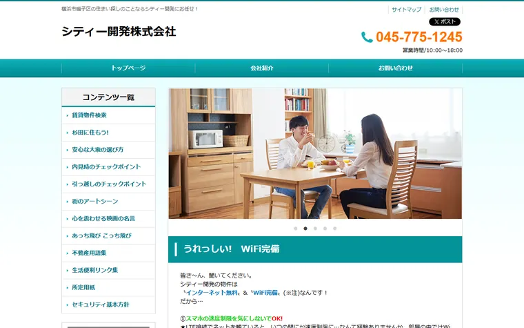 シティー開発 株式会社のホームページ
