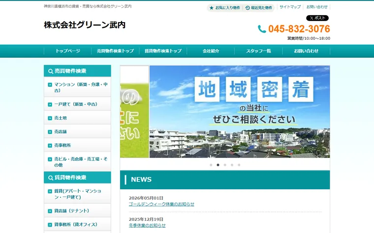 株式会社 グリーン武内のホームページ