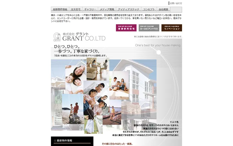 株式会社 グラントのホームページ