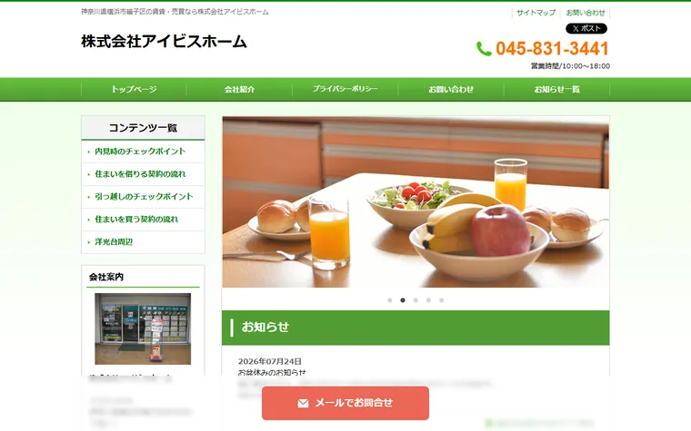 株式会社 アイビスホームのホームページ