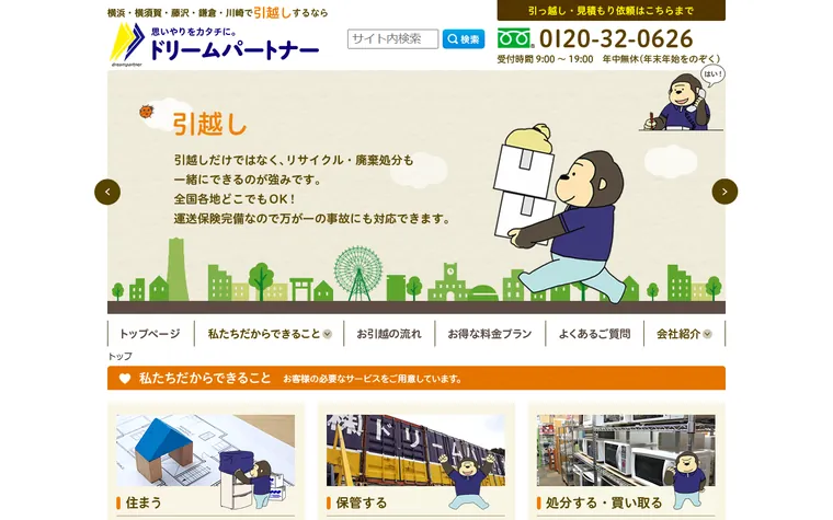 株式会社 ドリームパートナーのホームページ
