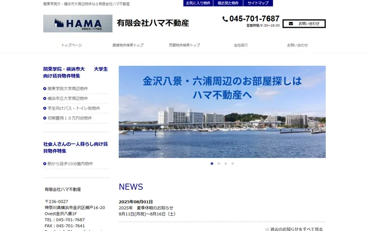 有限会社 ハマ不動産のホームページ
