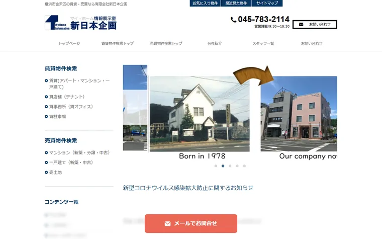 有限会社 新日本企画のホームページ