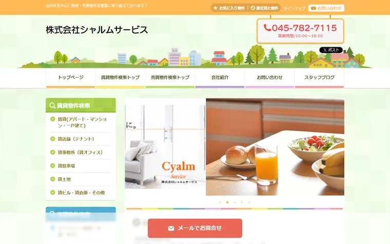 株式会社 シャルムサービスのホームページ