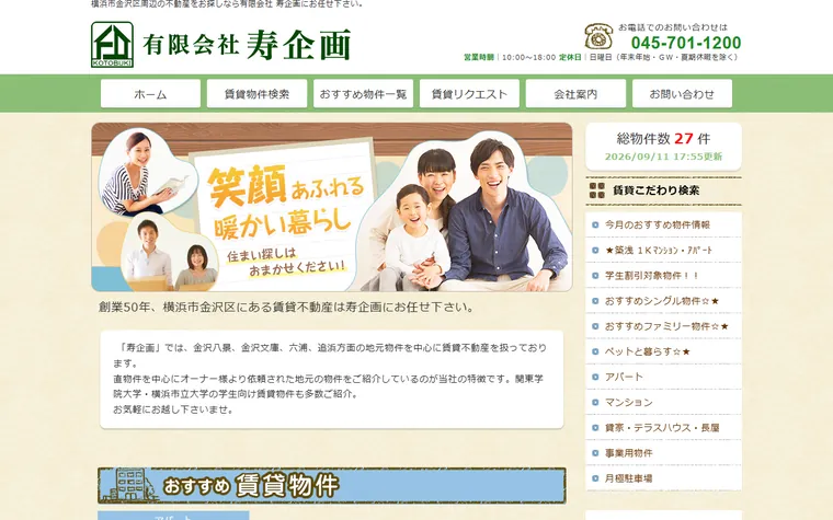 有限会社 寿企画のホームページ