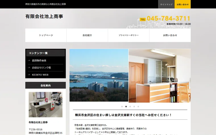 有限会社 池上商事のホームページ