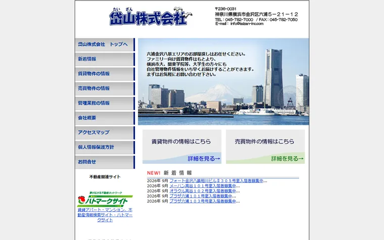 岱山 株式会社のホームページ